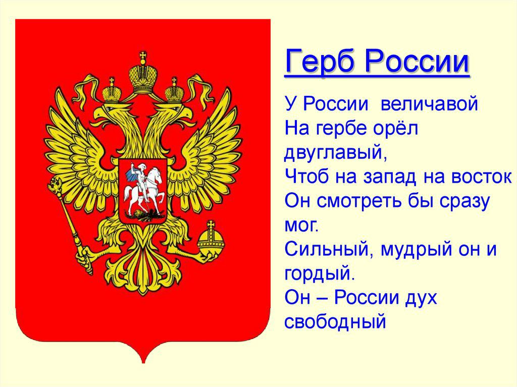 30 ноября двуглавый орел вновь утвержден гербом России