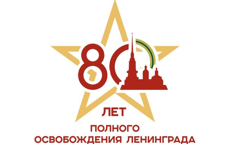 80 лет