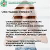 Что такое стресс?